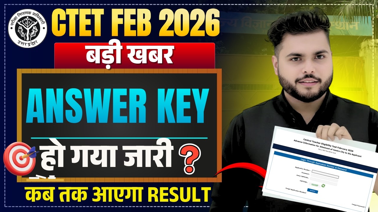 CTET FEB 2026 ANSWER KEY OUT NOW 🔥 कैसे मिलाए ANSWER KEY RESULT कब तक आएगा 🔥  Pathak Satyam🔥