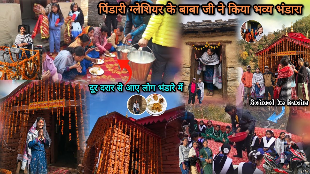 पिंडारी ग्लेशियर के बाबा जी ने किया भव्य भंडारे का आयोजन दूर दरार से आए लोग भंडारे में ||#न्यू 