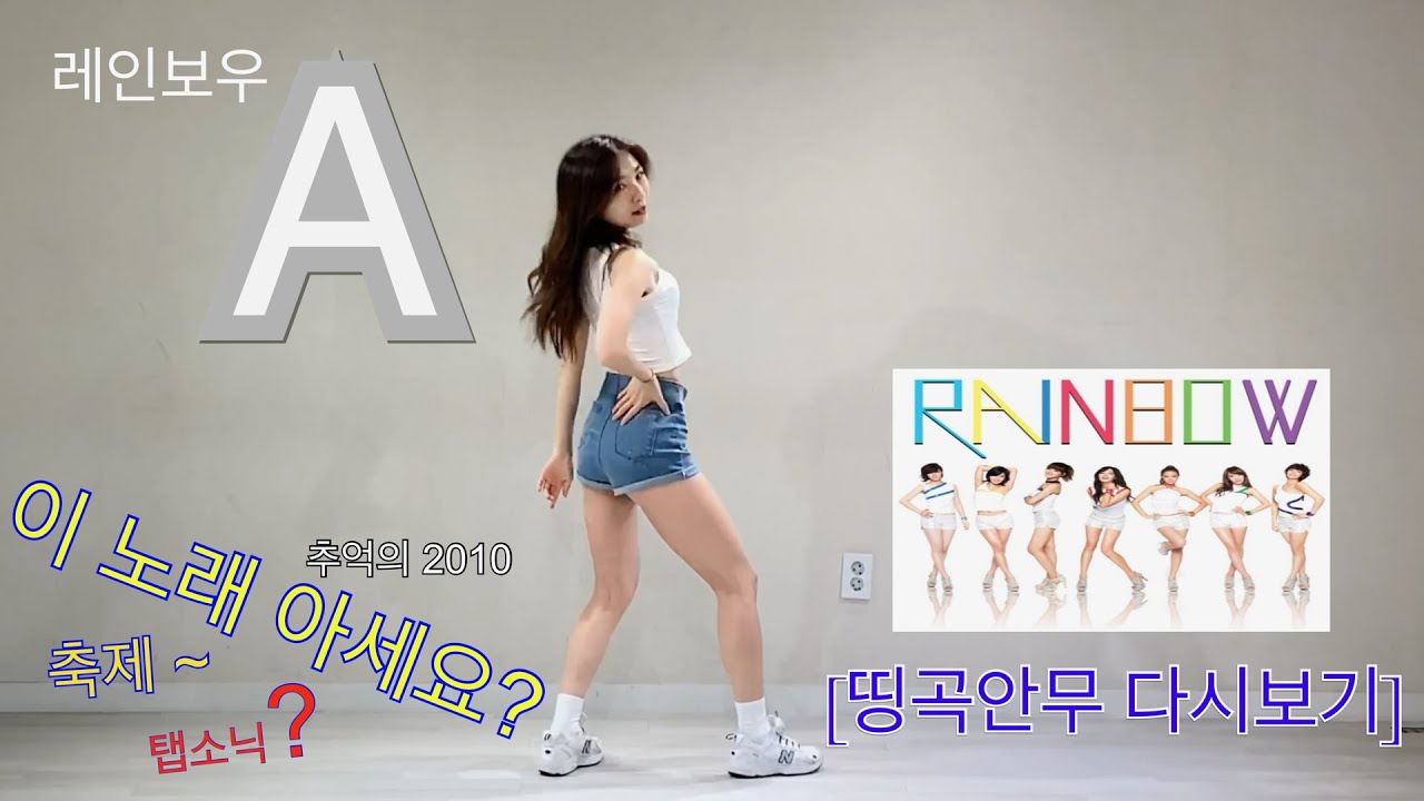 【 레인보우 】 A #공주란 kpop