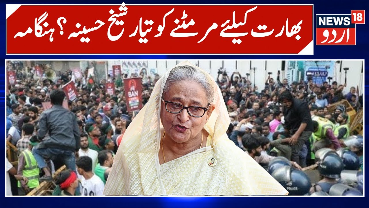 Bangladesh: Anti-India protesters blocked by police outside Indian mission in Dhaka | N18G