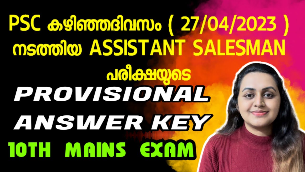 KERALA PSC - ASSISTANT SALESMAN | PROVISIONAL ANSWER KEY | TIPS N TRICKS