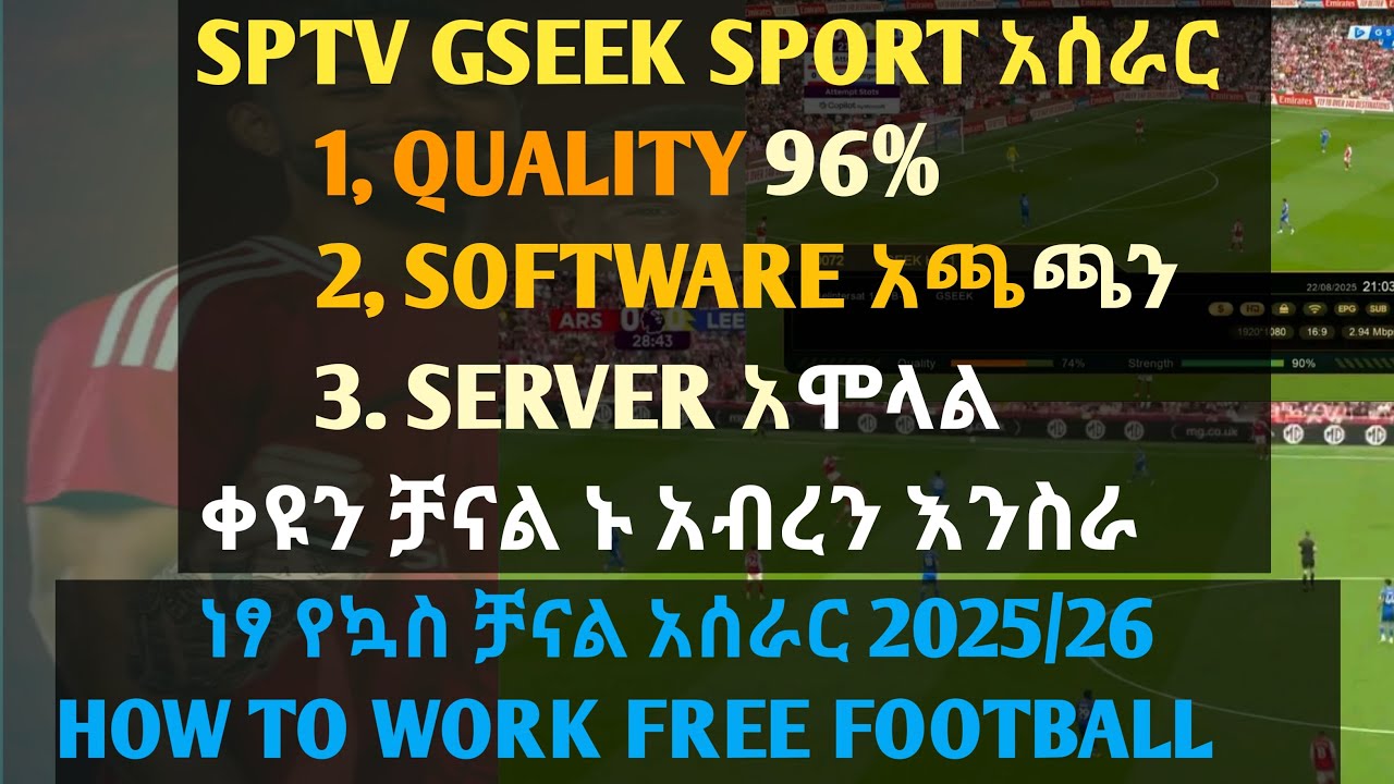 Sptv GSEEK Sport ሙሉ አሰራር ። ነጻ የኳስ ቻናልsoftware አጫጫን ,How to work free football channel premierleague