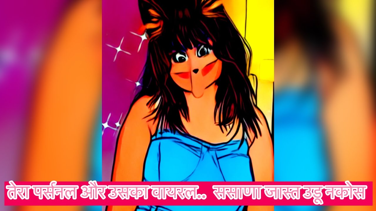 हि आहे ह्यांची असलियत!असल्या बायकांमुळे इतर बायकांनाही तसंच समजलं जातंय🥹#tunuktunukdubukduk #sasana 