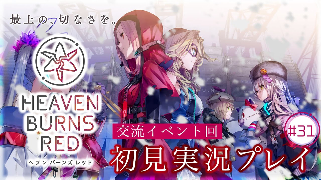 【#ヘブバン #ネタバレ注意  】世界を救ってみせましょう#31 by桃葉【#ヘブンバーンズレッド #女性vtuber #おはようvtuber #新人vtuber #初見歓迎 】