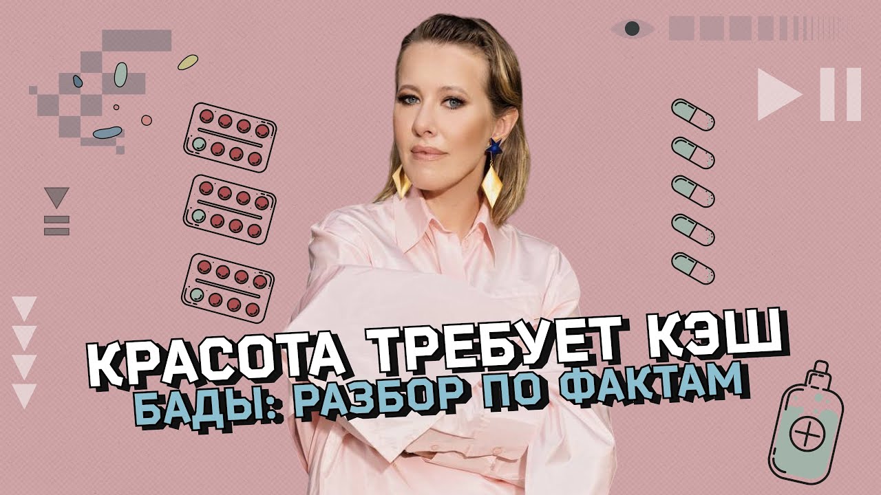 БАДы: польза и вред. В чем отличие от лекарств? Большой разбор