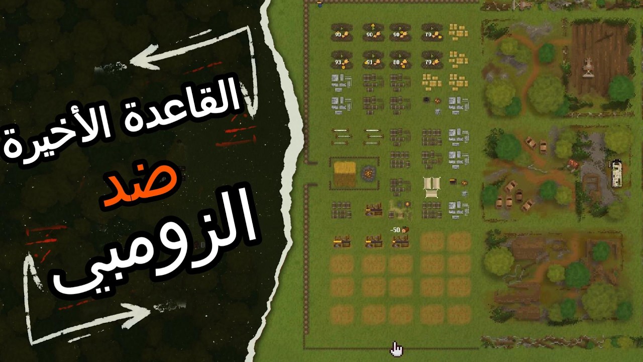 لعبة القاعدة الأخيرة ضد الزومبي | Final Outposth  | بؤرة الموقع الاخير سرفايفل النجاة من الزومبي #3
