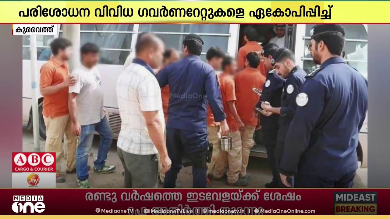 നിയമലംഘനം നടത്തിയ 3500 പ്രവാസികളെ ജനുവരിയിൽ നാടുകടത്തിയതായി കുവൈത്ത് ആഭ്യന്തര മന്ത്രാലയം...