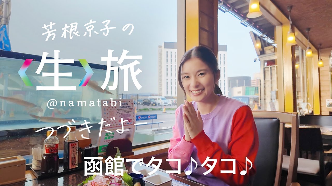 ＜後編＞青森と北海道に１日で行ってきた！函館でタコ♪タコ♪