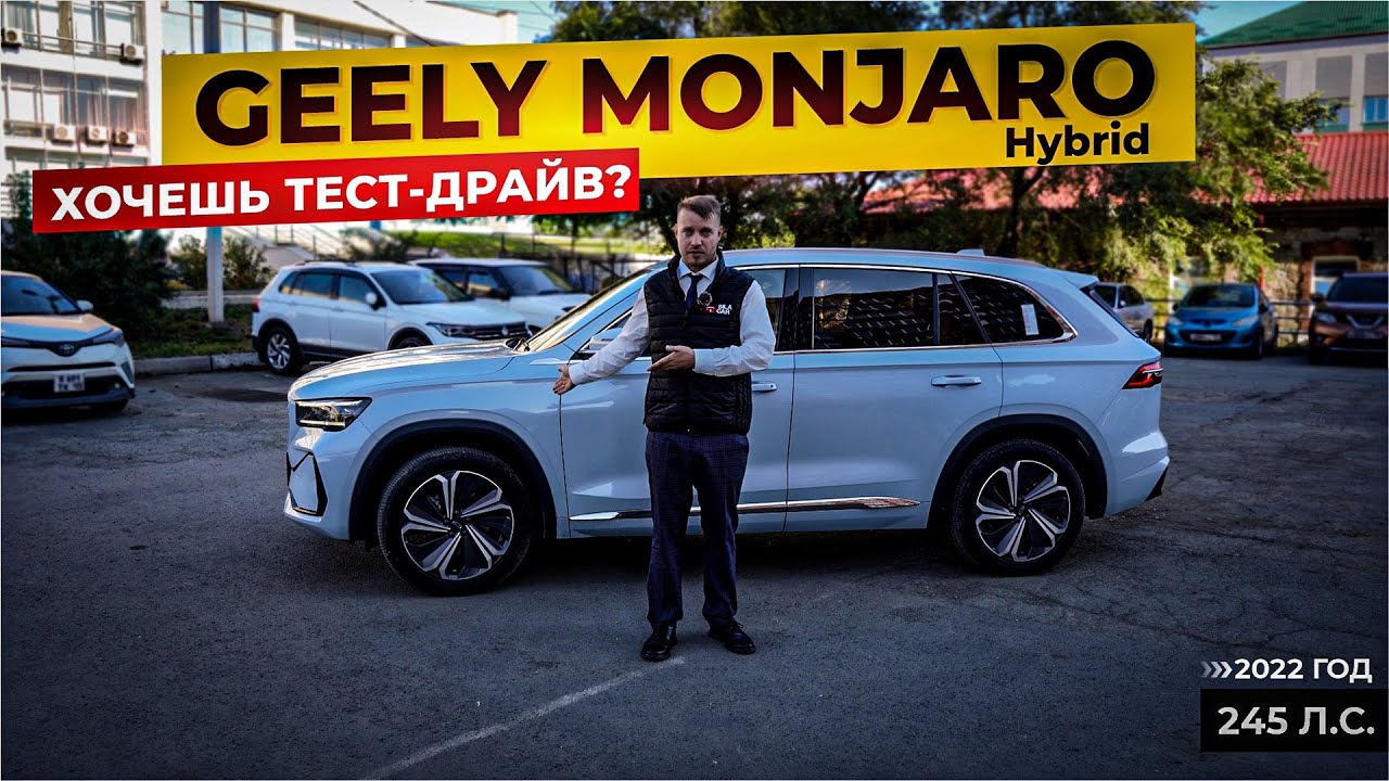 GEELY MONJARO HYBRID: Тест-драйв нового кроссовера – стоит ли покупать?