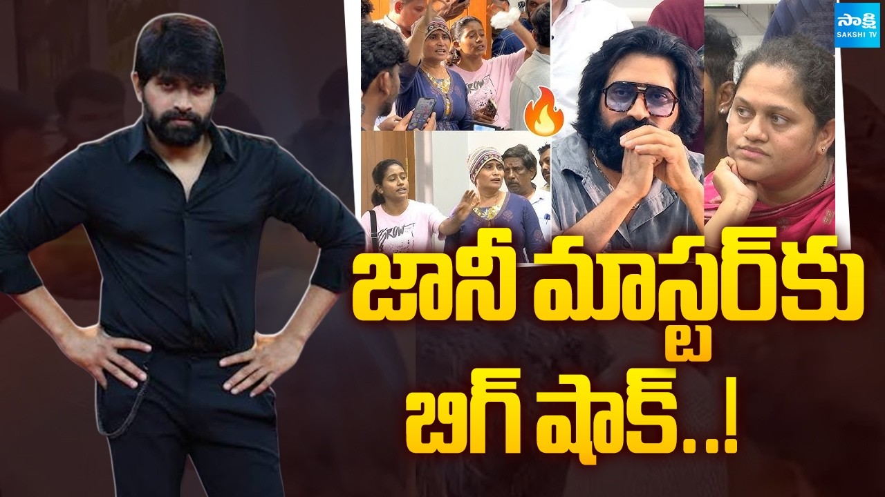 క్షమాపణ చెప్తావా లేదా..? Big Shock to Jani Master | Film Federation Issues Show Cause Notice |