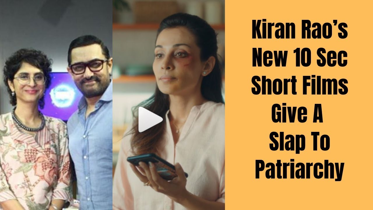 Kiran Rao&rsquo;s New 10 Sec Short Films Give A Slap To Patriarchy