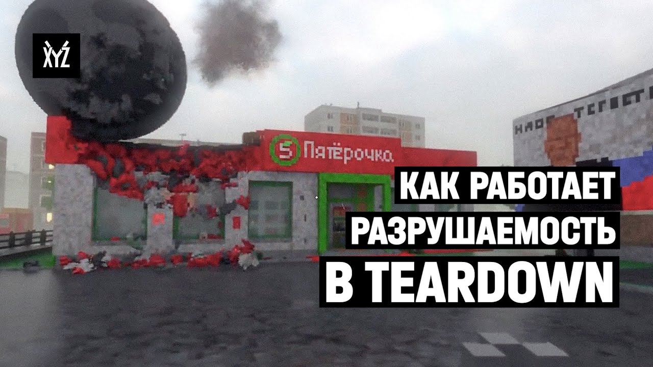 Разрушаемость в Teardown: как совместить технологии и геймплей