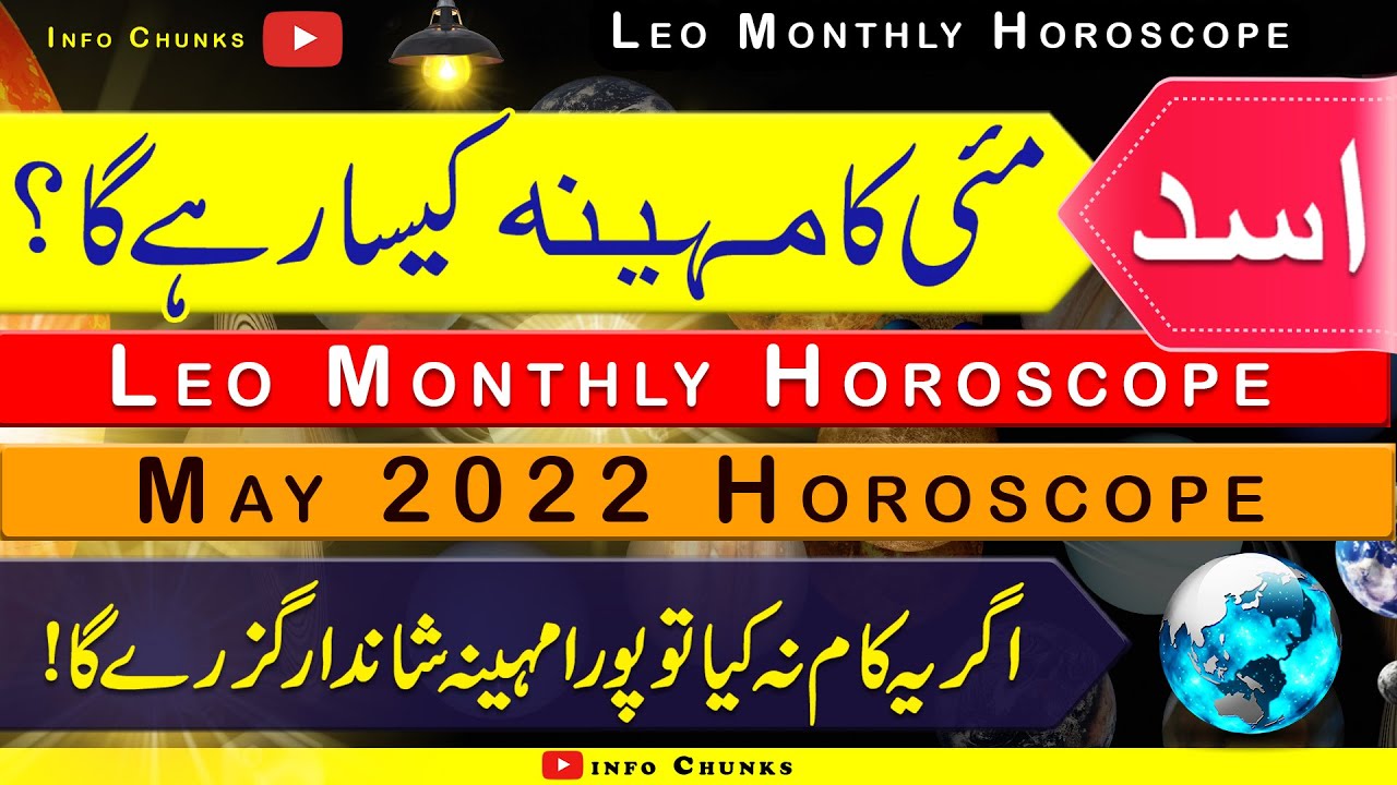 Leo Monthly Horoscope || May 2022 horoscope || Prediction for Love Career, Money and Health
