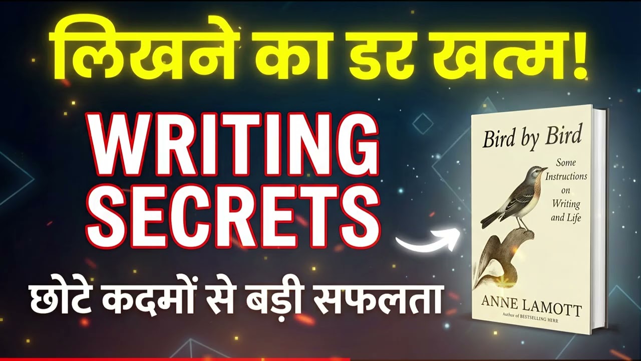 Bird by Bird by Anne Lamott Audiobook | Book Summary in Hindi