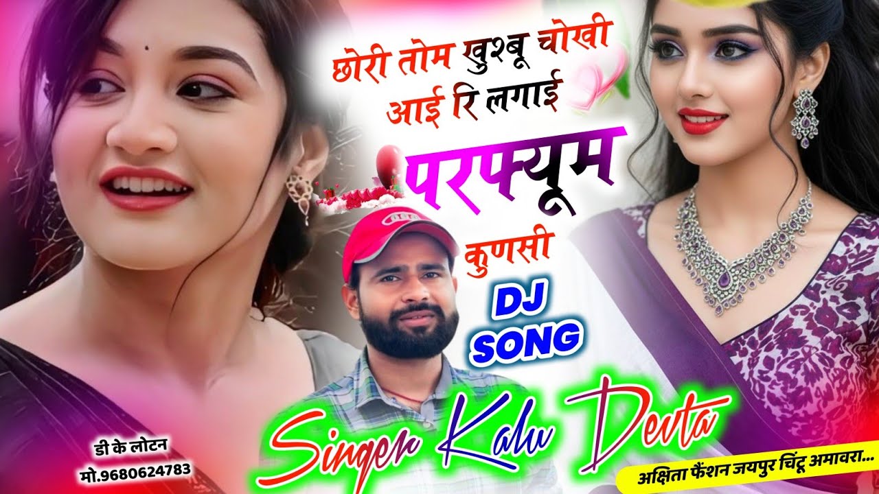 Song {3744} SINGER KR DEVTA | छोरी तोम खुश्बू चोखी आई रि लगाई फरफ्यूम कुणसी | DJ BLASTER SONG 2026