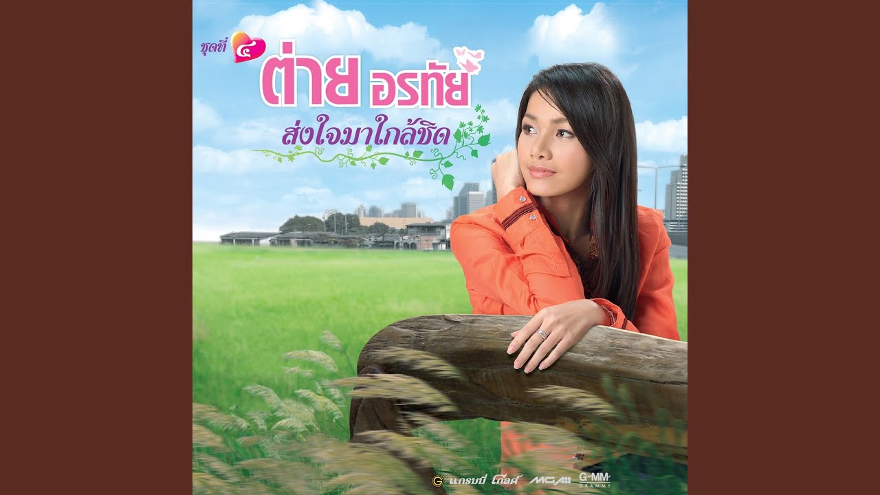 คือฮักหรือบ่