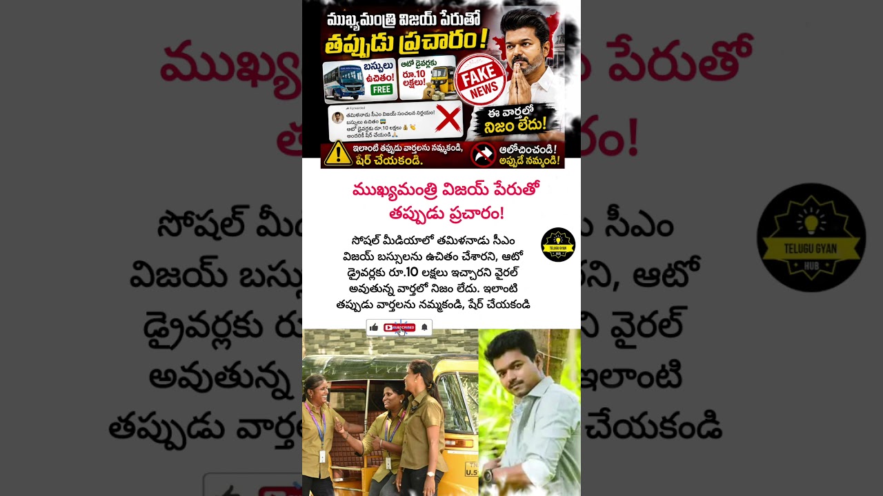 #Vijay #ThalapathyVijay #TamilNaduCM #FakeNewsAlert #ViralPost #FactCheck #SocialMediaRumors #viral