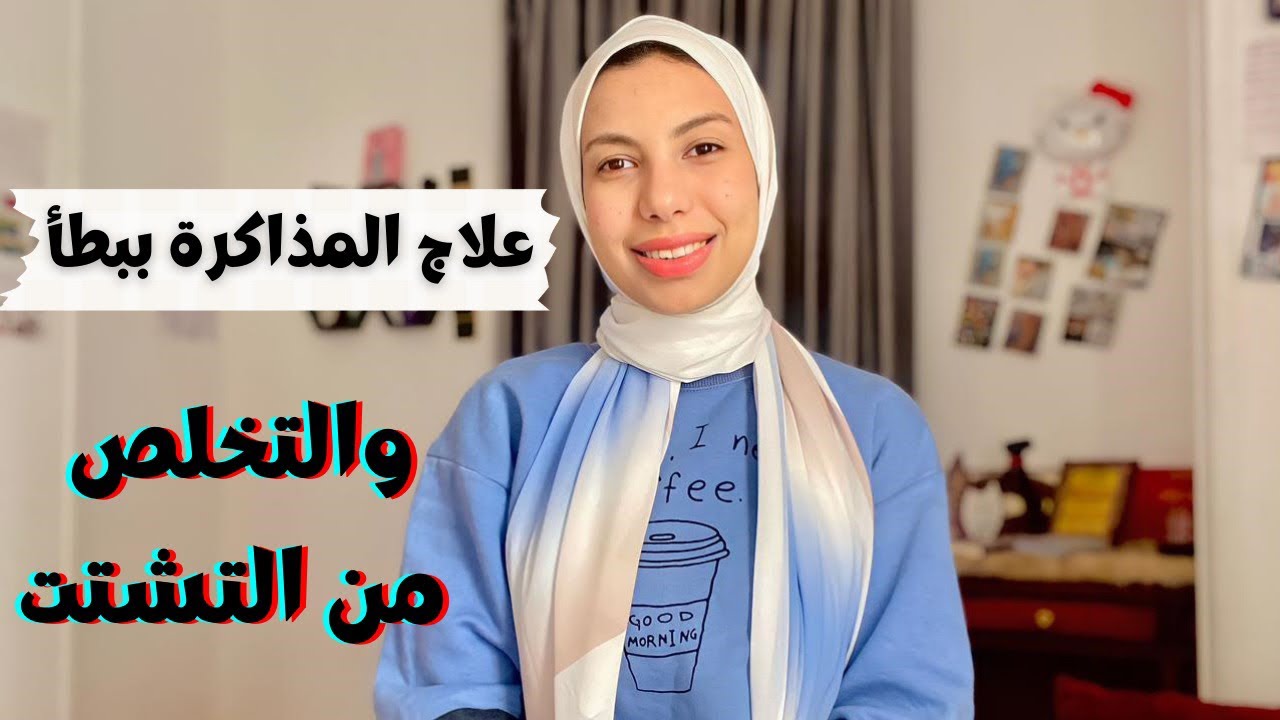 علاج المذاكره ببطئ| 6 نصائح للتركيز والإنجاز أثناء المذاكره ❤️✔️
