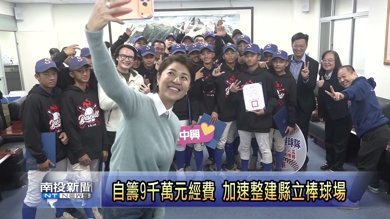 中興國中棒球隊奪冠 縣長頒獎表揚選手  南投新聞