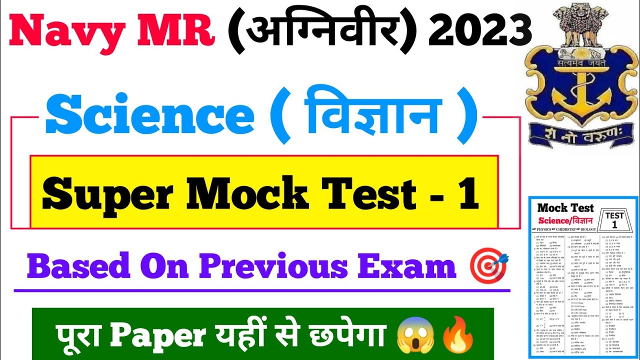 Navy MR Science Mock Test Batch 2023 | Navy MR Science Top Exam Questions 2023