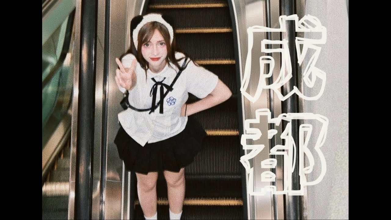 四川来了！美国妹子第一次来成都？？