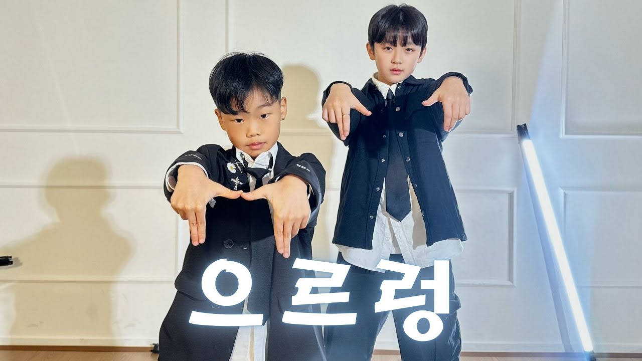 [ 키즈 오디션반 ]  EXO - 으르렁
