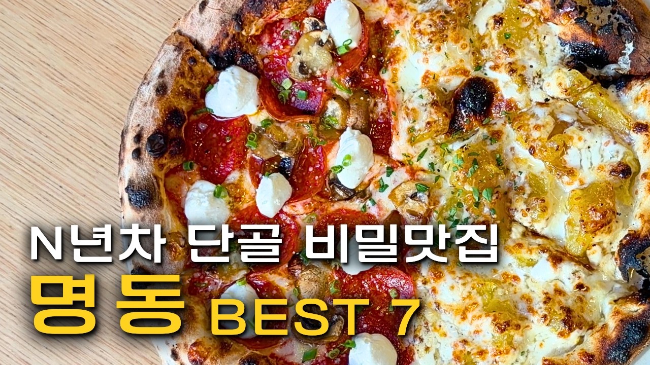 네이버 평점 의미 없습니다 | 명동편