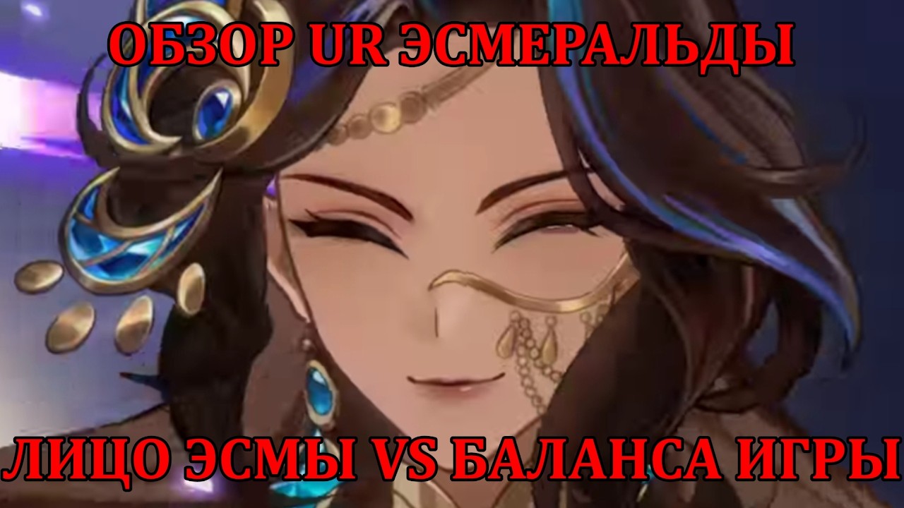 [Mobile Legends: Adventure] ОБЗОР UR ЭСМЕРАЛЬДЫ, БОРЕЦ ХАОС/СТИХИЯ