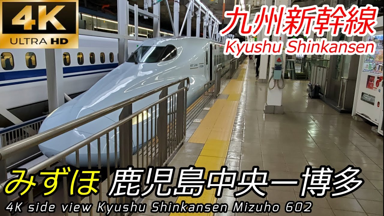 【4K60fps車窓】九州新幹線 みずほ602号 鹿児島中央→博多【速度計・マップ付】