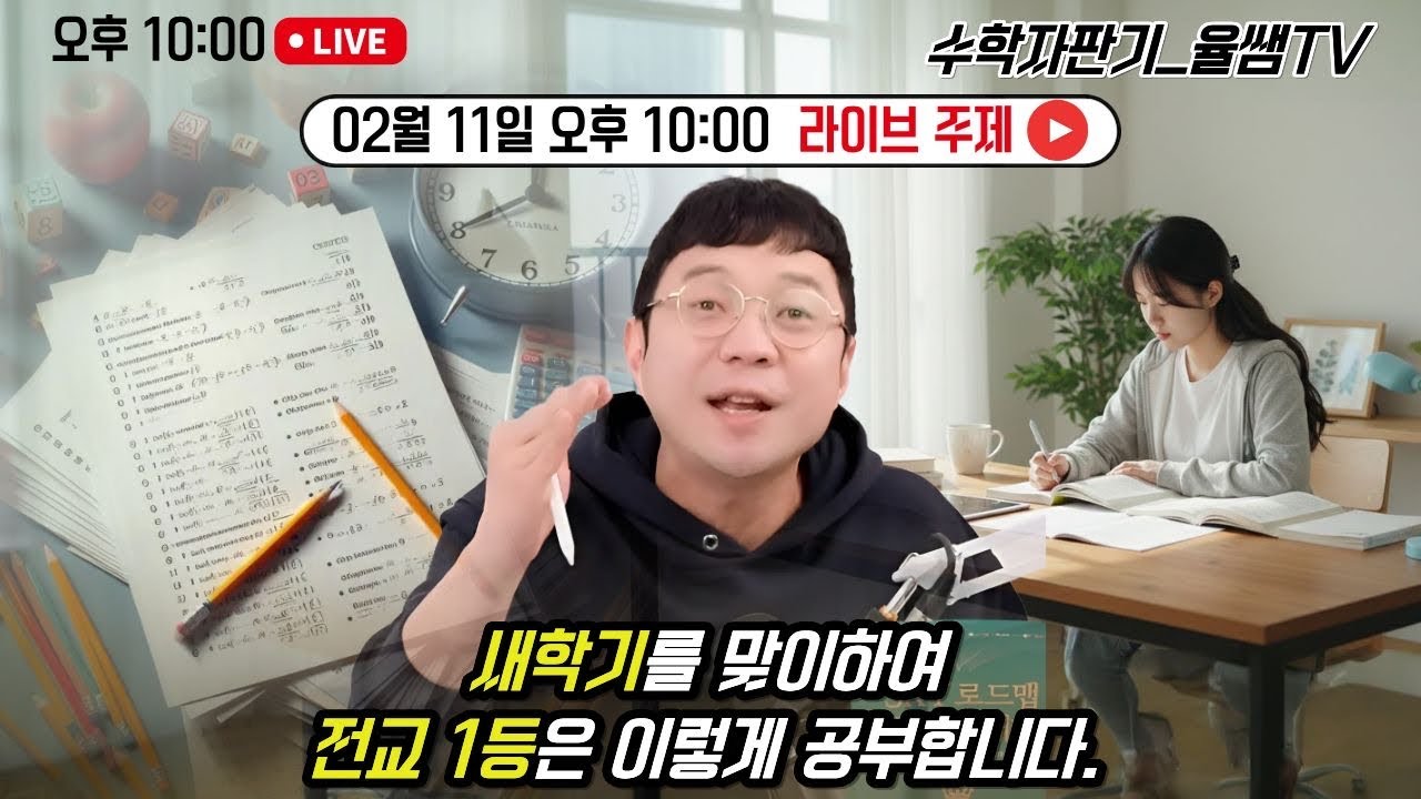 새학기를 맞이하여 전교 1등은 이렇게 공부합니다.