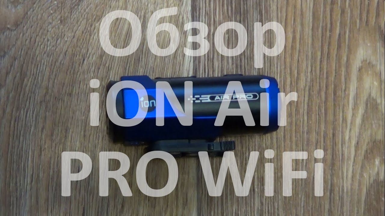 iON Air Pro WIFI - экшн-камера (action camera) с богатым комплектом - обзор/review от Game Plan