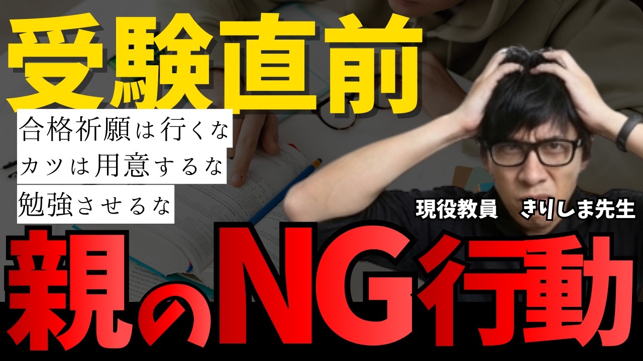 「もうすぐ入試なのに、親として何を言えばいいの…」と悩むあなたへ。初めての受験でも大丈夫。現役教師が教える、直前期に親がやるべきことは、たった「3つの環境作り」だけ