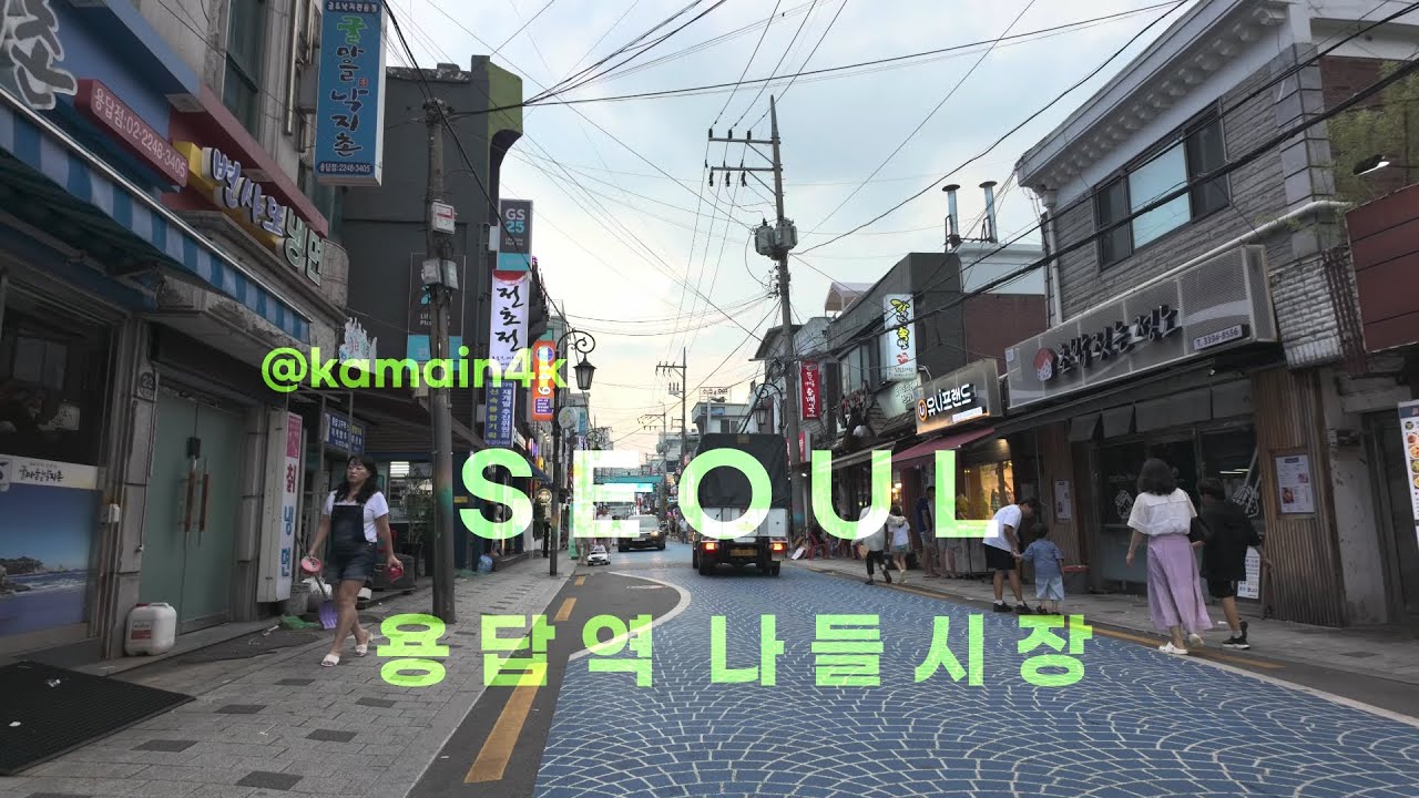 [4K HDR Seoul] 용답역 나들시장 | Yongdap Market and Rodeo Street, Seoul.