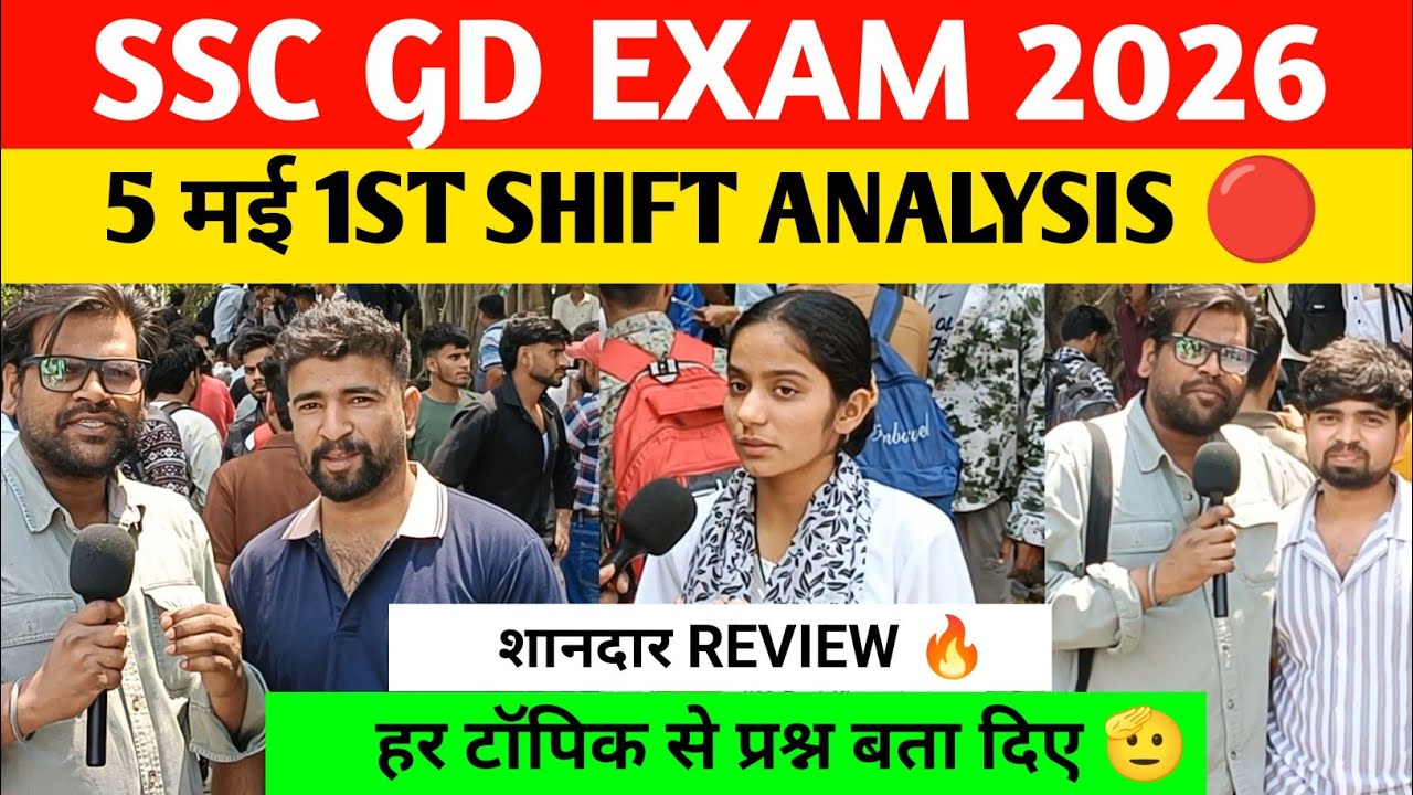 Ssc gd 1st shift 5 May analysis today। Ssc gd 2026 review today। Ssc gd exam analysis।Ssc GD 2026