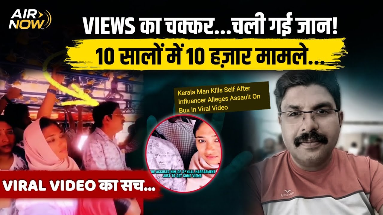 Viral Video ने Kerela के Deepak की जान ले ली?,India में False Allegations पर बड़ा सवाल | Controversy