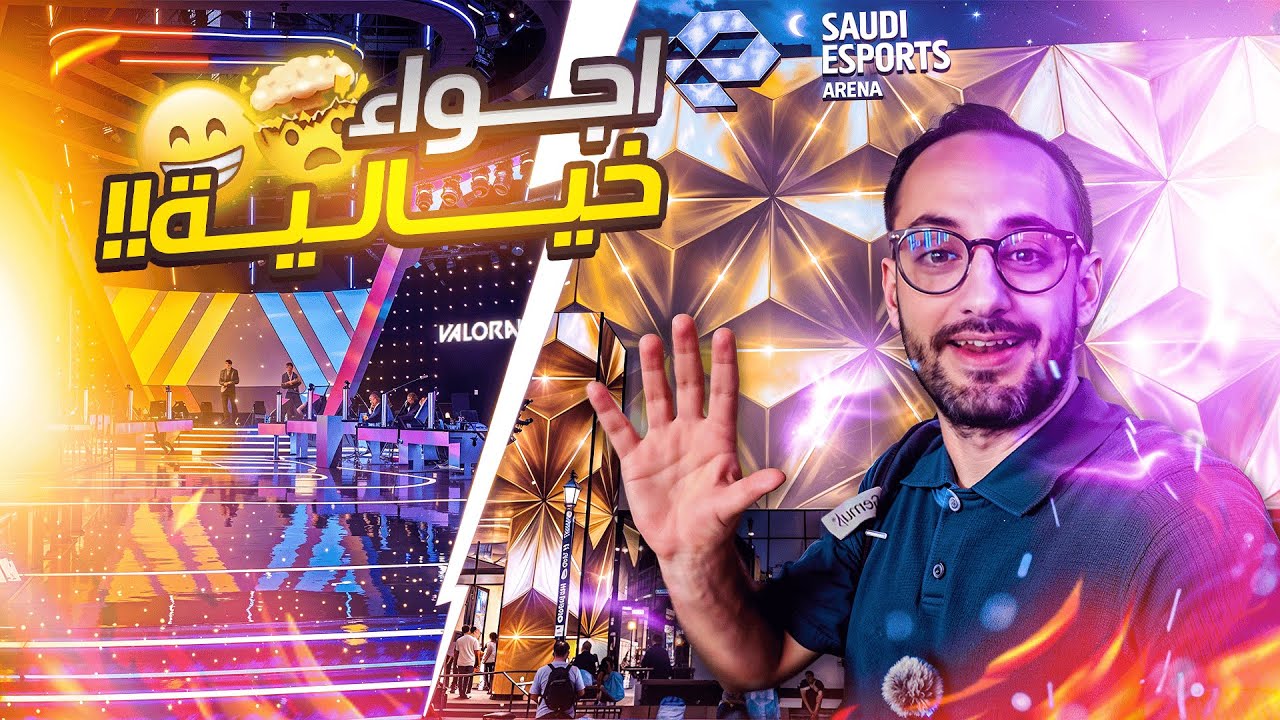 EWC 2025 | عيشوا معي أجواء كأس العالم للألعاب الإلكترونية - 🔥🇸🇦 - أول فلوق من السعودية