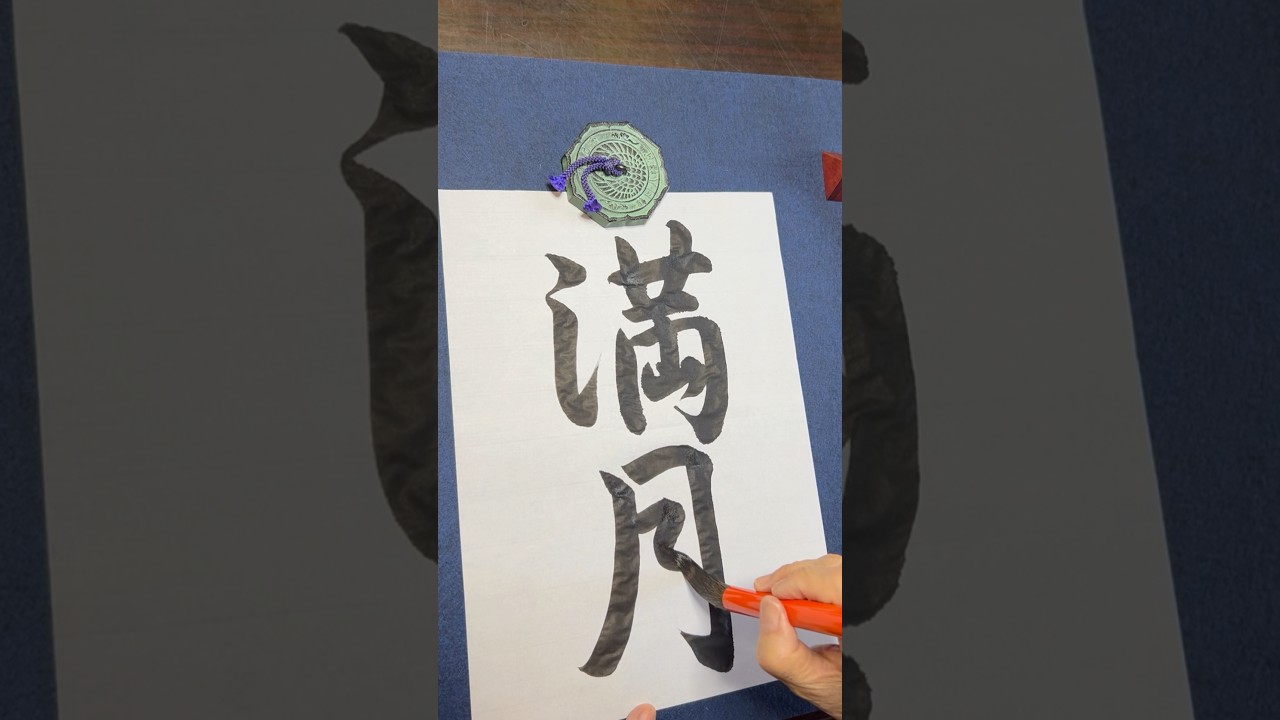 La Belleza de la Luna Llena &ndash; Tsukimi y la Tradici&oacute;n Japonesa de Oto&ntilde;o