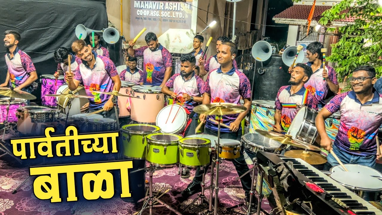 Parvatichya Bala Ganpati Song | Jogeshwari Beats | Mumbai Ganesh Utsav 2024