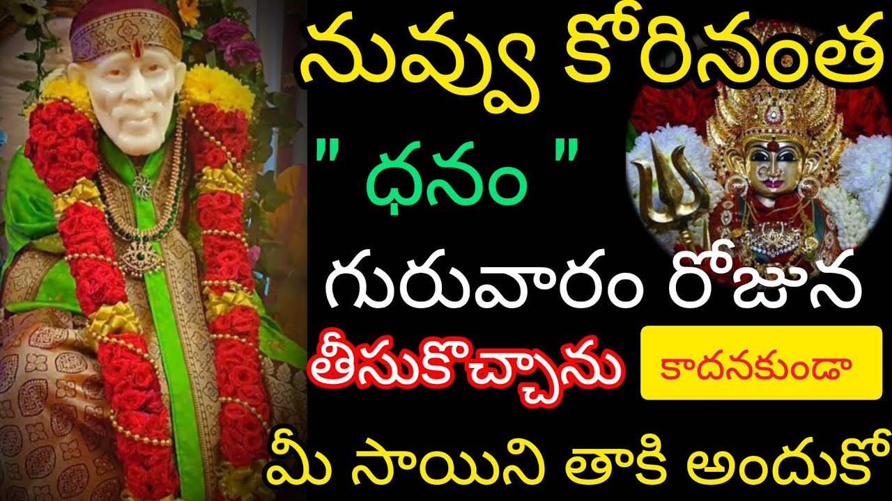 నువ్వు కోరినంత ధనంతో మీ ముందుకు వస్తున్నాను . నిర్లక్ష్యంతో నెట్టి వేయకు