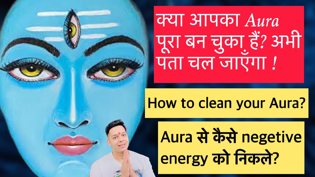 क्या आपका Aura पूरा बन चुका हैं? Aura को कैसे साफ़ करे? How to cleanse your aura by Udit Arora