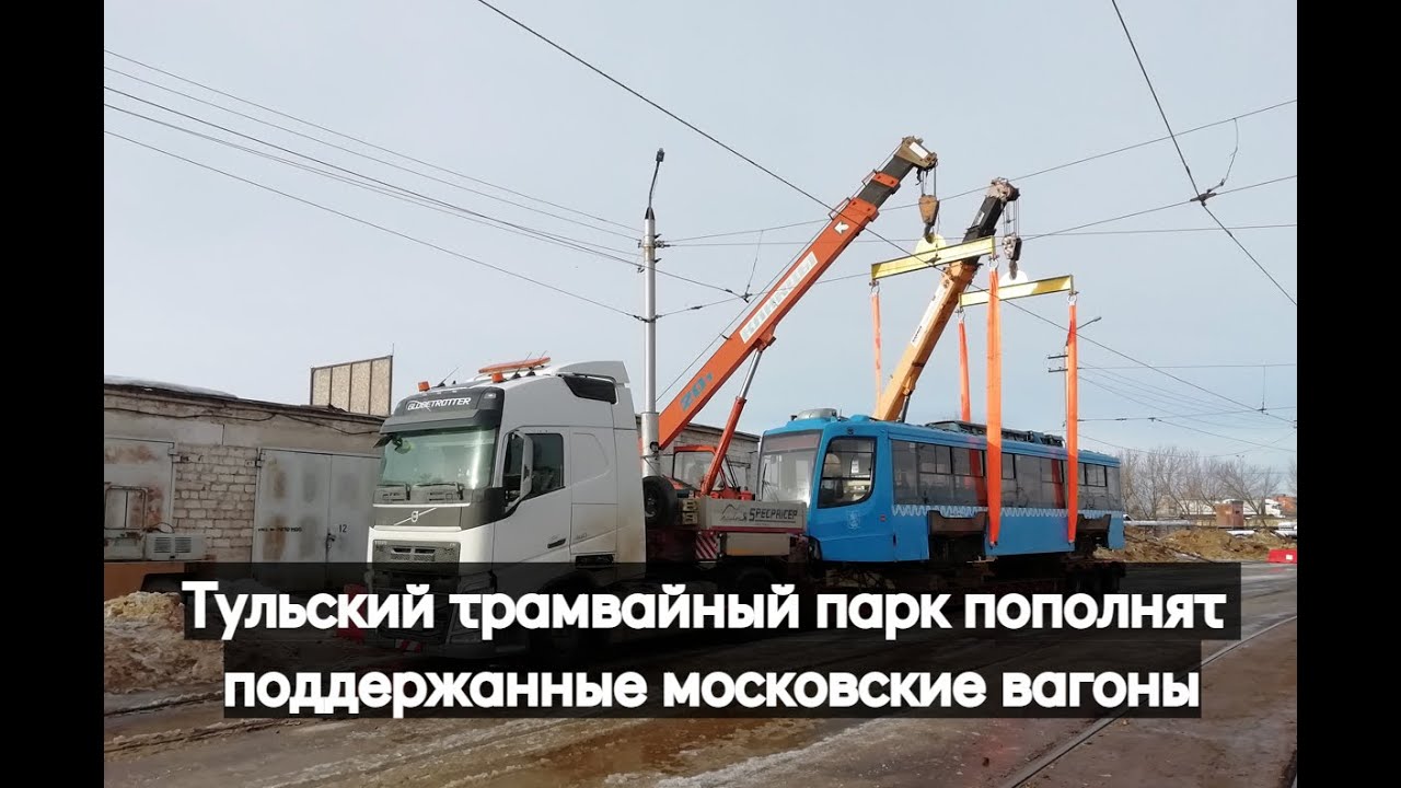 В Тулу прибыл первый вагон 71-623 из Москвы - The first car 71-623 from Moscow arrived in Tula