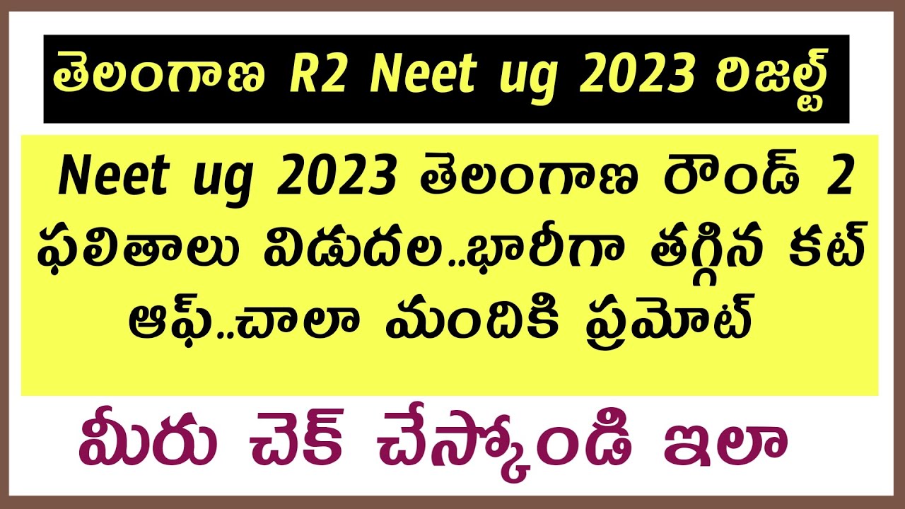 Telangana NEET ug 2023 second round results announced latest | Neet Hunt | Neet ug 2023 latest marks