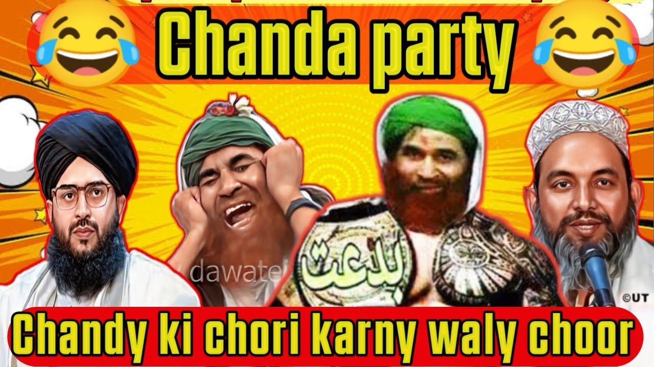 Dawat e Islami ka fraud | funny ilyas qadri | asif raza saifi | dawat e Islami | mufti samar abbas