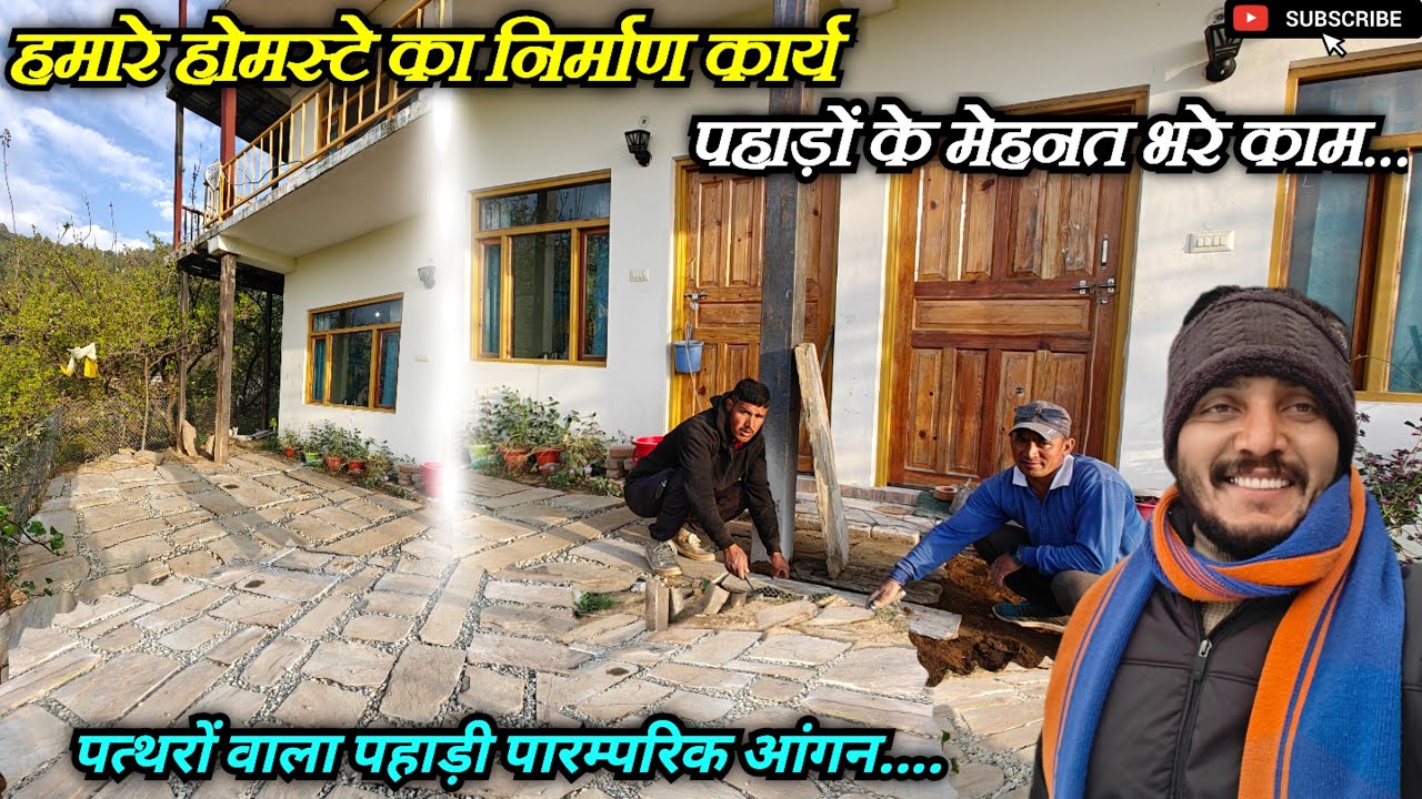 पत्थरों से बनाया घर का पहाड़ी पारम्परिक आंगन। Pahadi Paramparik Aangan. #pahadilifestyle #pahadi 