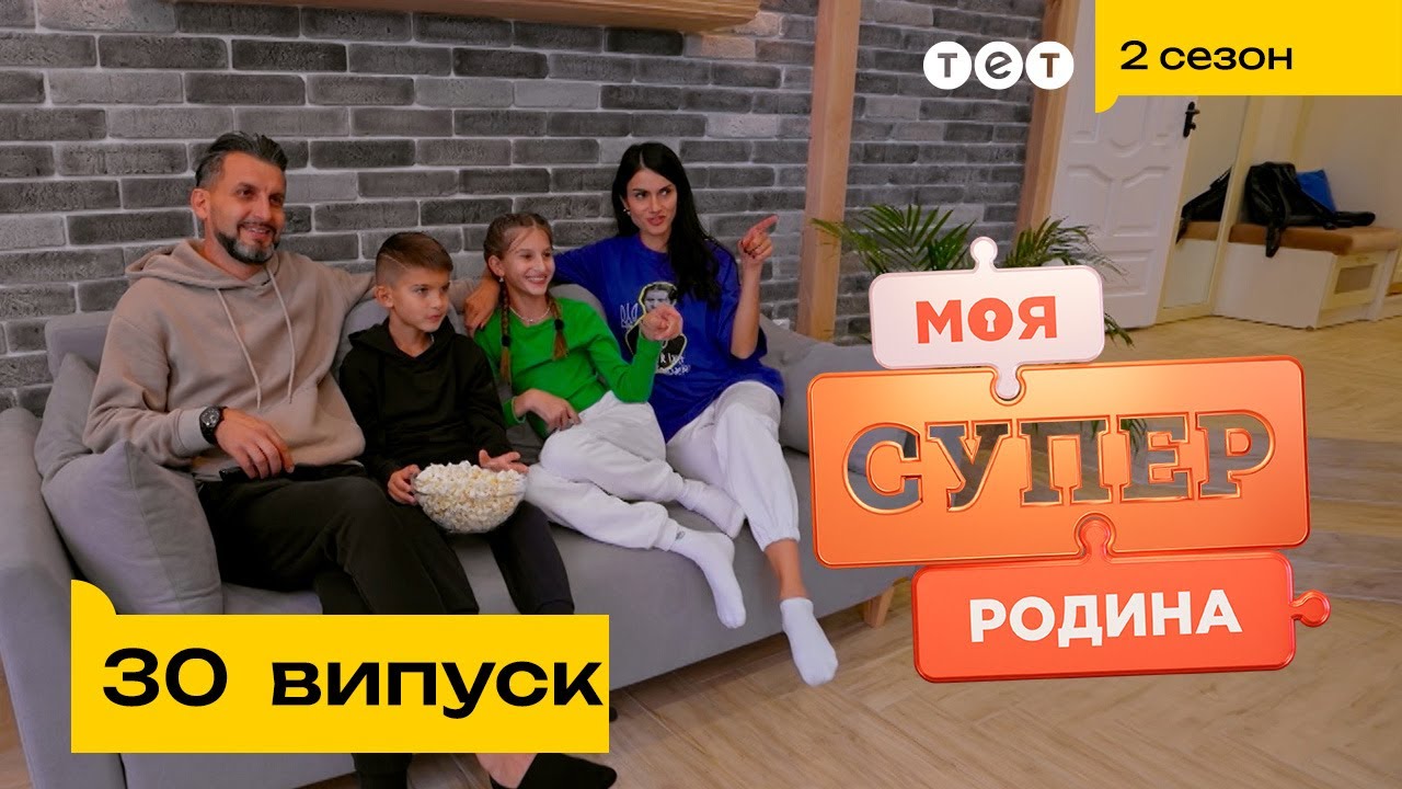🍕 Родина рестораторів | Моя суперродина — 30 випуск