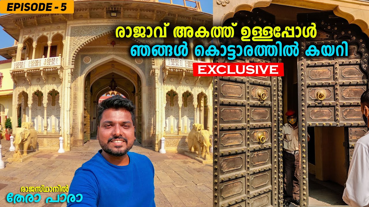 EP #5 - കൊട്ടാരത്തിന്റെ ഉൾവശം | EXCLUSIVE | City Palace Jaipur