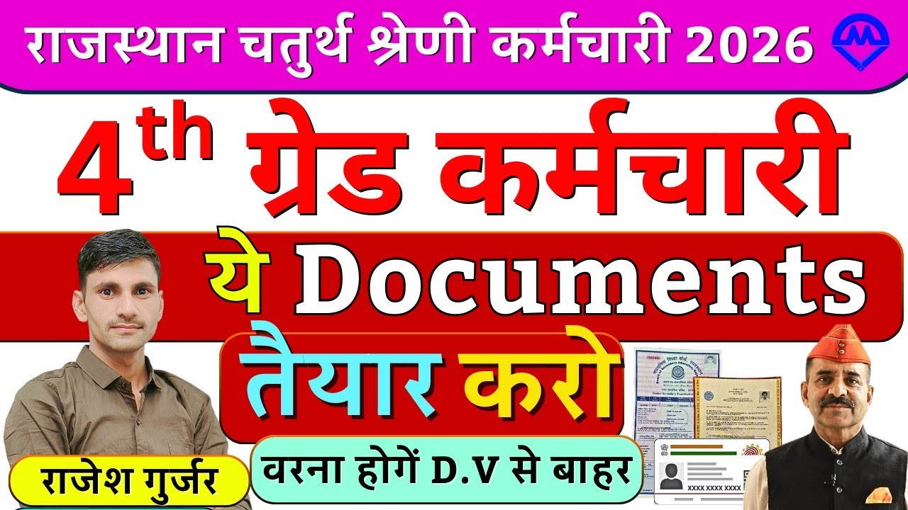 4th Grade DV Documents 📃 4th Grade में ये दस्तावेज तैयार करो वरना DV से होंगे बाहर | Kdi Rojgar