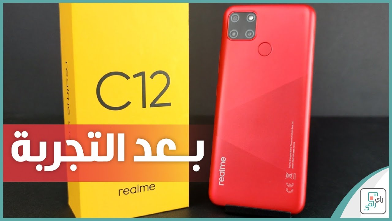 مراجعة ريلمي سي 12 - Realme C12 | اقتصادي وبسعر مناسب