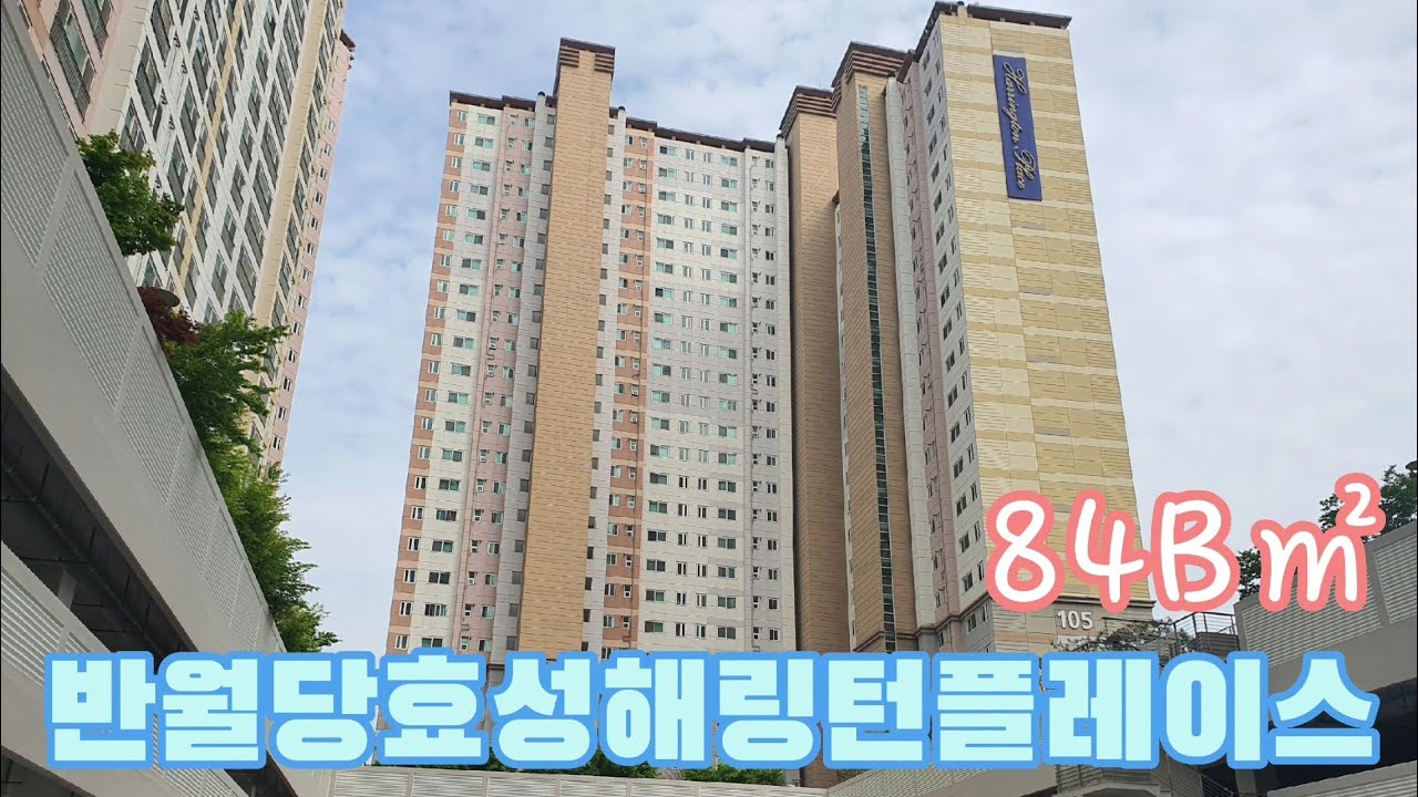 대구 중구 남산동 🏠반월당효성해링턴플레이스🏠 전용84B㎡(공급34평형) 실내 내부 영상