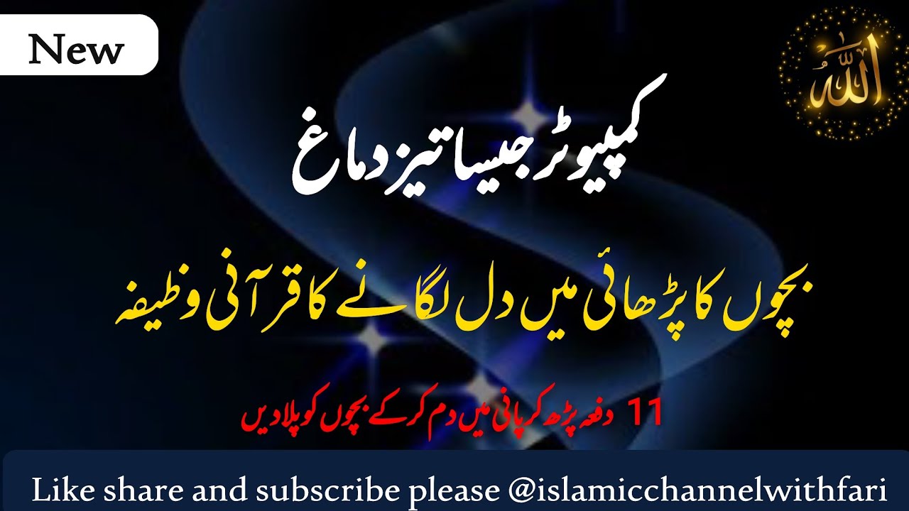 Best Wazaif For Education 😱😲|| Latest Wazaif Video|| @islamicchannelwithfari